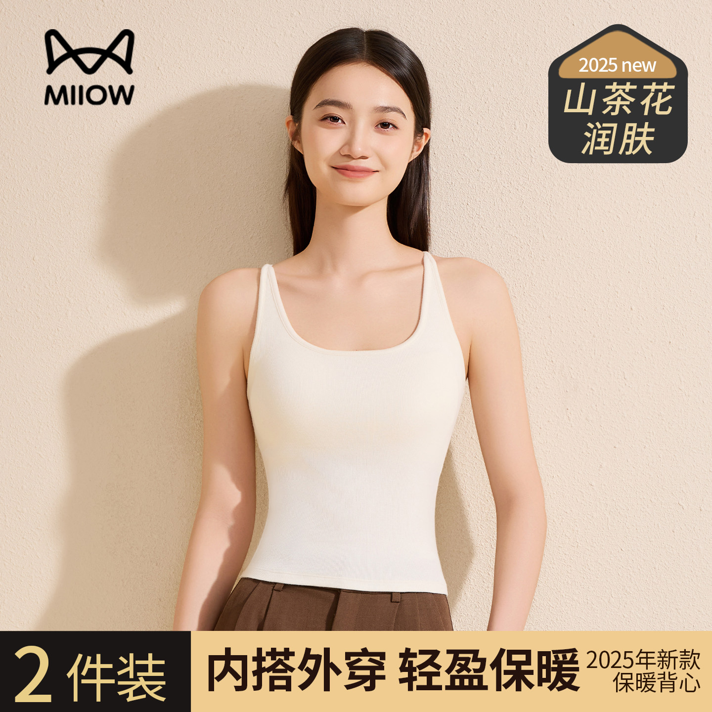 猫人保暖背心女士内搭外穿山茶花无痕自带胸垫秋冬修身打底衣上衣,女士内衣/男士内衣/家居服,保暖背心,淘宝优惠券,粉丝福利购,淘宝优惠卷
