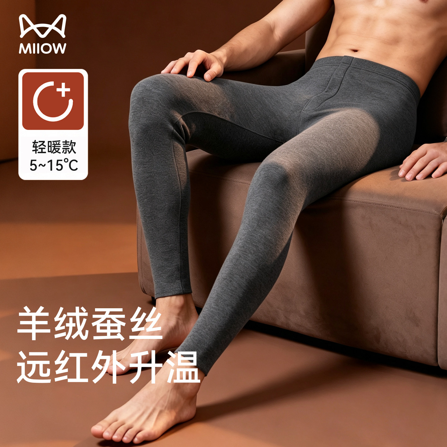 猫人羊绒蚕丝保暖裤男双层暖绒御寒防风秋冬新款高弹舒适男士秋裤