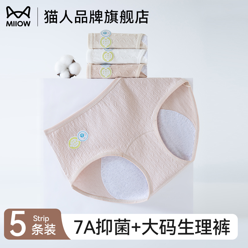 猫人生理裤加宽防测漏