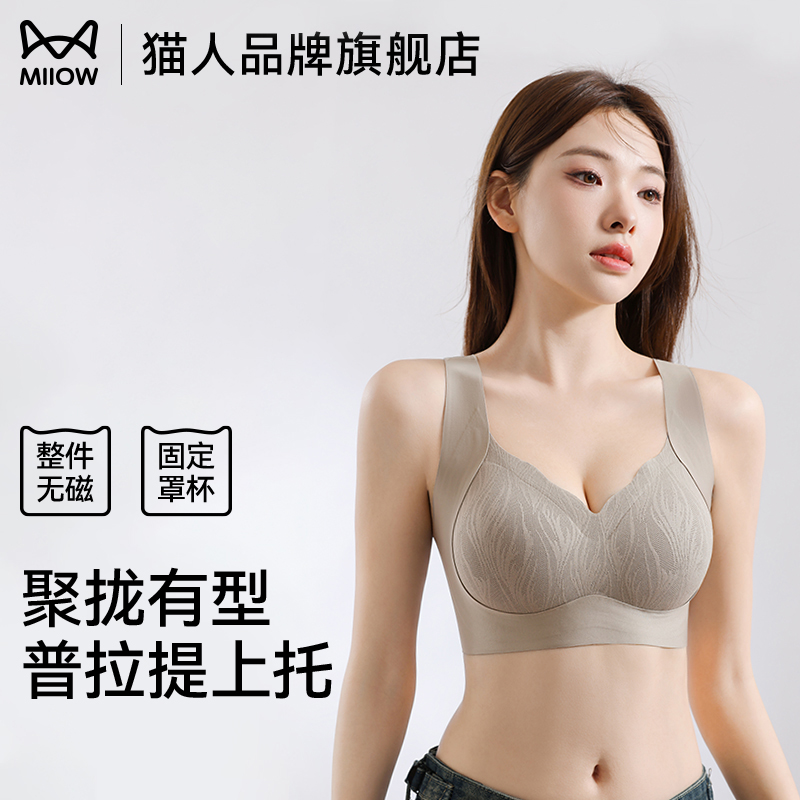 猫人内衣女小胸聚拢无痕胸罩