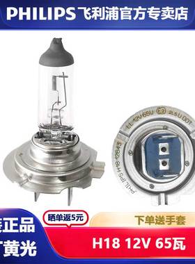 飞利浦H18汽车卤素灯泡12V65W缤瑞远景X6江铃福顺凯运远近光大灯