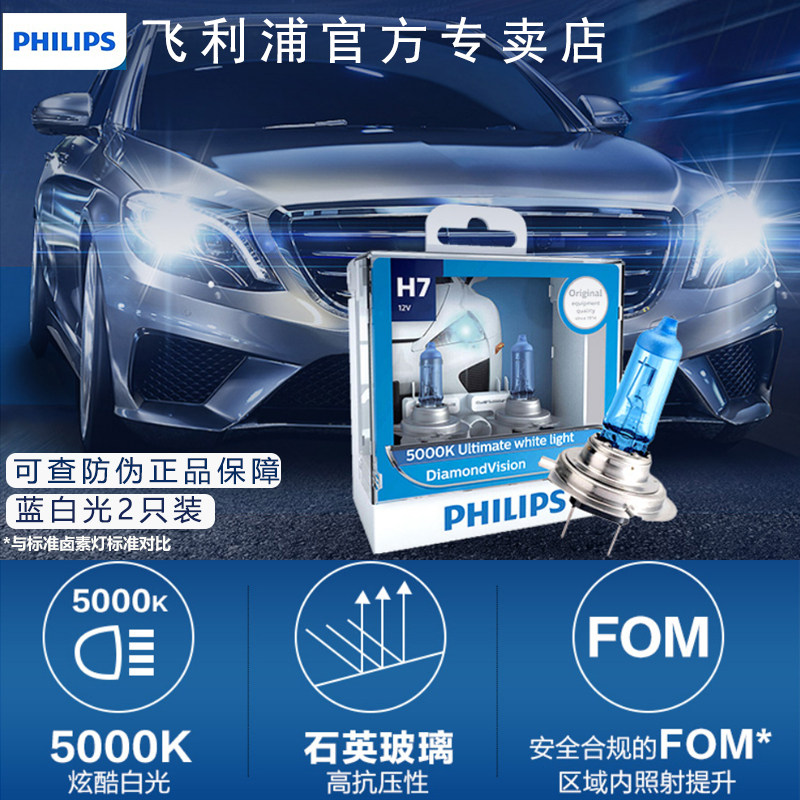 飞利浦汽车大灯泡5000K蓝钻之光H7H11白光H1远近光一体H4灯泡9005