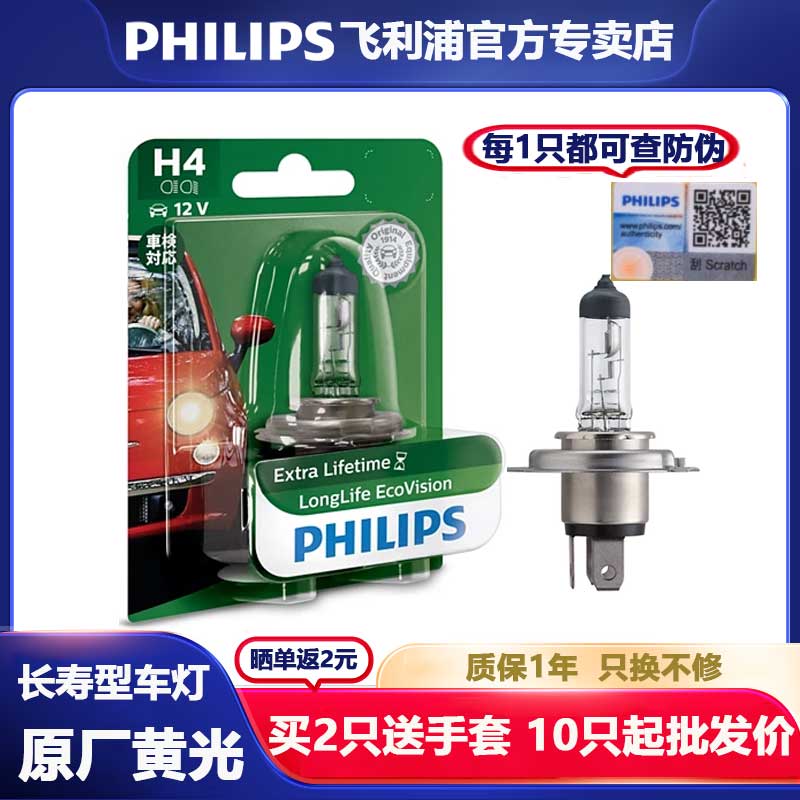 飞利浦H4灯泡远近光一体原装飞度骐达阳光汽车货车卡车卤素前大灯