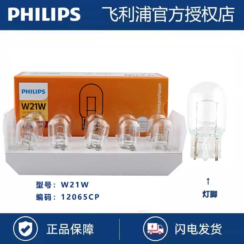 飞利浦示宽灯尾灯刹车灯T20单丝
