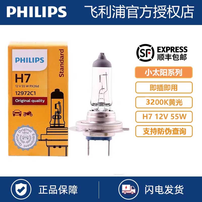飞利浦远近光卤素车灯幻速专用
