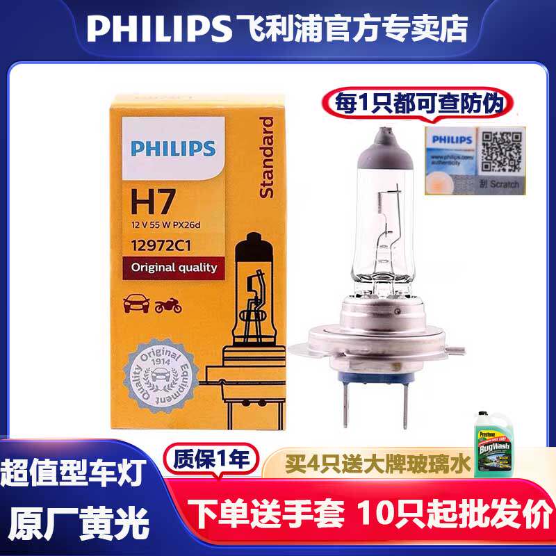 飞利浦车灯汽车大灯灯泡官方专卖