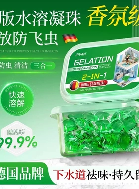 IPVAN德国下水道水溶凝珠管道厕所香薰除臭芳香剂水溶膜除味趋避