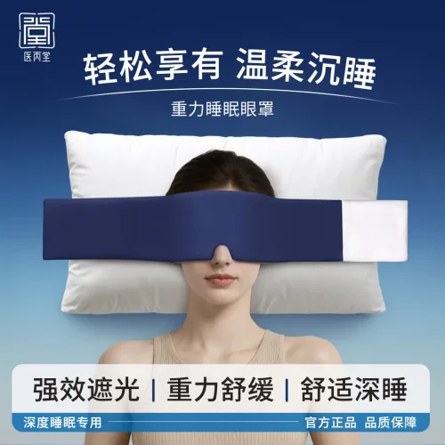 艾斯凯重力睡眠助眠眼罩