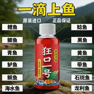 新款爆护王狂口一号诱鱼添加剂适用于鲫鱼鲤鱼淡水鱼通用钓鱼饵料