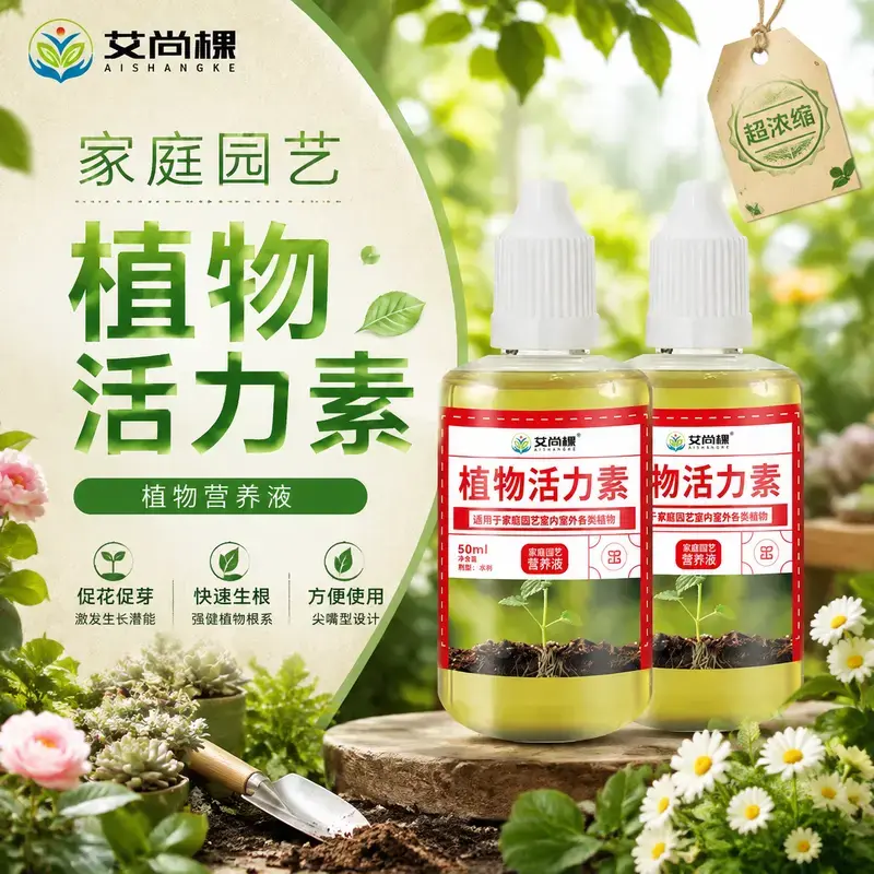 艾尚棵植物活力素促花促芽营养液