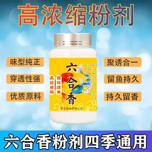 东文六合香粉剂浓缩精品版野钓黑坑鲫鲤青草鳊翘嘴四季通用诱食剂