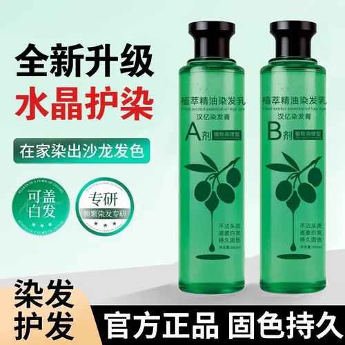 汉亿染发膏植萃精油染发乳遮白