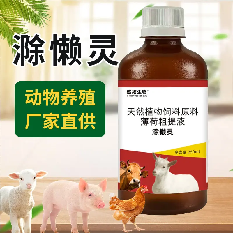 盛拓生物滁懒灵天然植物提取