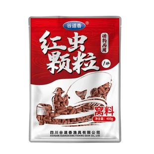 谷道香红虫颗粒饵腥味钓鱼饵料打窝料聚鱼诱鱼野钓黑坑溪流鱼饵料