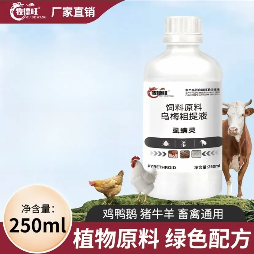 牧德旺虱螨灵饲料原料乌梅粗提液