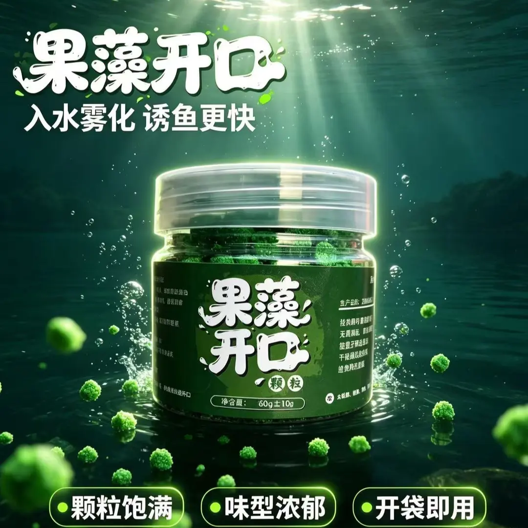 果藻开口颗粒味型浓郁入水雾化