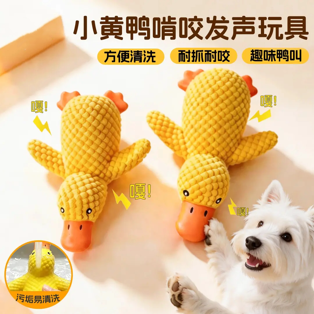 小黄鸭啃咬发声玩具耐咬磨牙洁齿