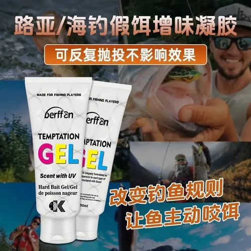 路亚海钓假饵增味凝胶气味诱鱼
