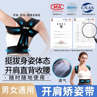 JEEP吉普强效升级矫姿收腹护腰开肩直背矫正带挺胸沉肩护肩矫姿带