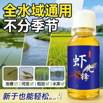 蜀诱虾先锋钓鱼小药诱虾饵料诱鱼剂野钓池塘黑鱼鲶鱼虾类四季窝料