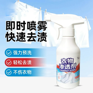 Creabelife可瑞必莱衣物渗透剂强力预洗轻松快速去渍不伤衣物喷雾