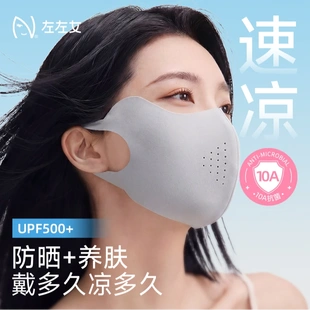 【左左女】10A抑菌夏季防晒防紫外线透气面罩护眼角透气防晒口罩