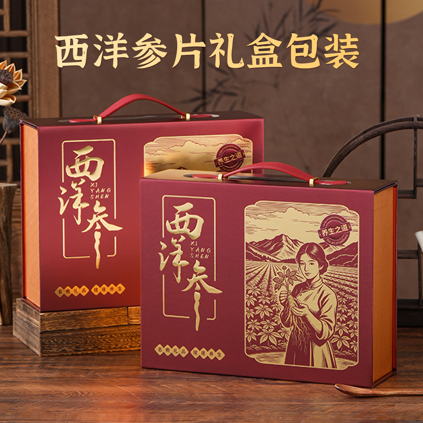 西洋参礼盒空盒150g现货高端定制包装盒子高档手提礼品盒定做logo