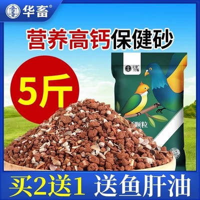 华畜鸽子保健砂高钙钙营养红土