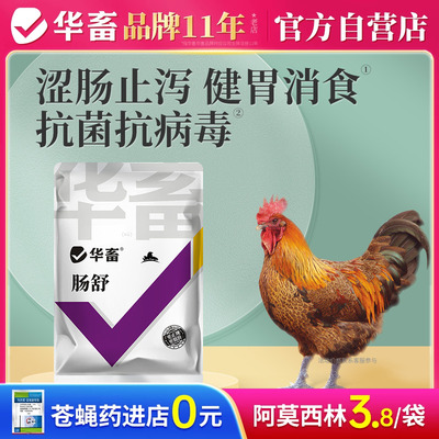 华畜肠舒兽用肠道猪禽牛羊用