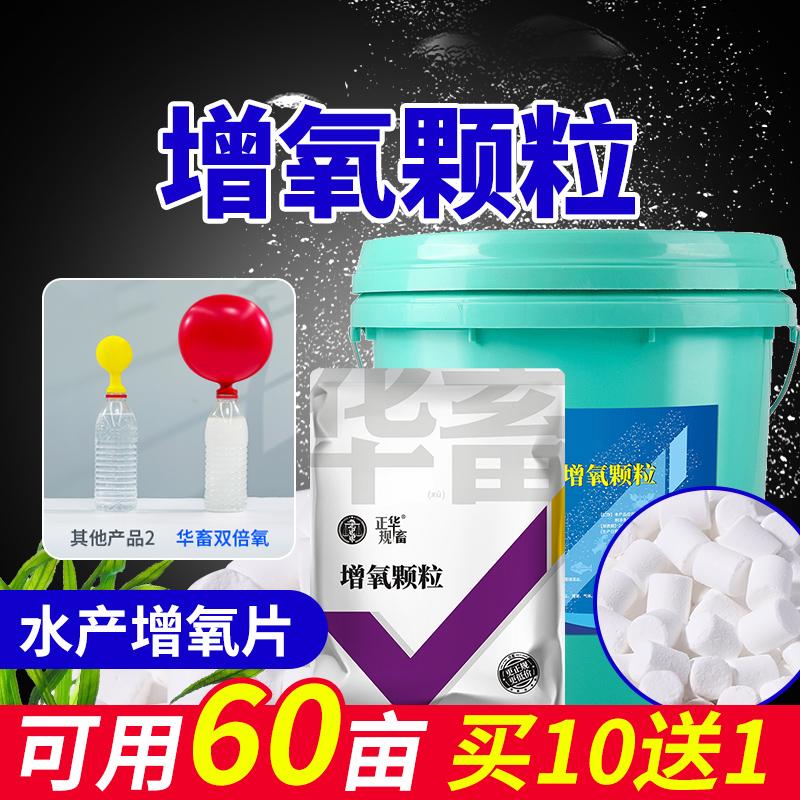 华畜水产制氧增氧颗粒钓鱼鱼塘增氧片氧气片鱼池缺氧的剂粒粒氧