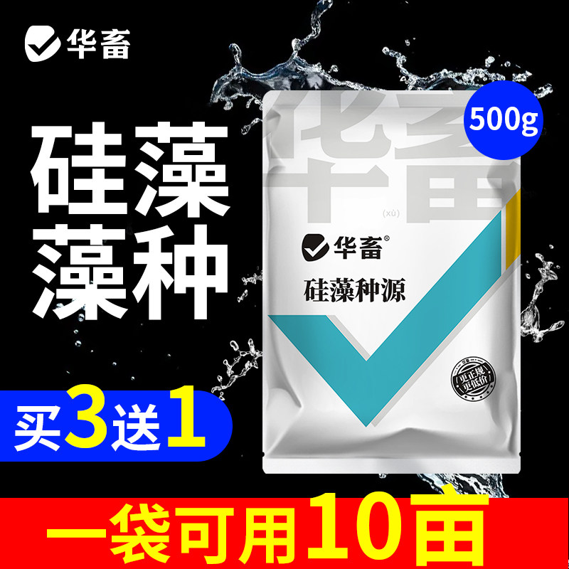 华畜硅藻藻种水产养殖小球藻绿藻硅藻旺鱼虾蟹塘水产复合肥水培藻,畜牧/养殖物资,水质调节剂,淘宝优惠券,粉丝福利购,淘宝优惠卷