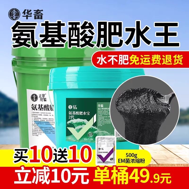 华畜氨基酸肥水膏水产养殖专用低温肥水王小龙虾蟹鱼塘培藻水产肥,畜牧/养殖物资,水质调节剂,淘宝优惠券,粉丝福利购,淘宝优惠卷
