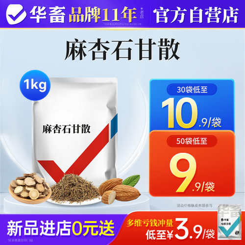 华畜麻杏石甘散兽用肺炎咳喘清肺