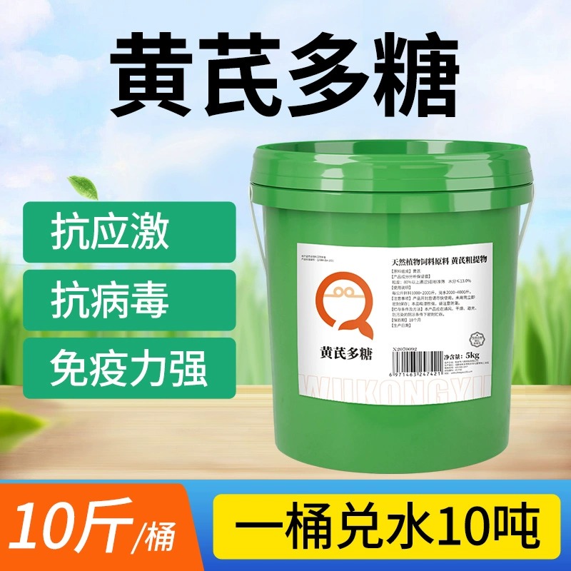 华畜黄芪多糖兽用增强免疫力