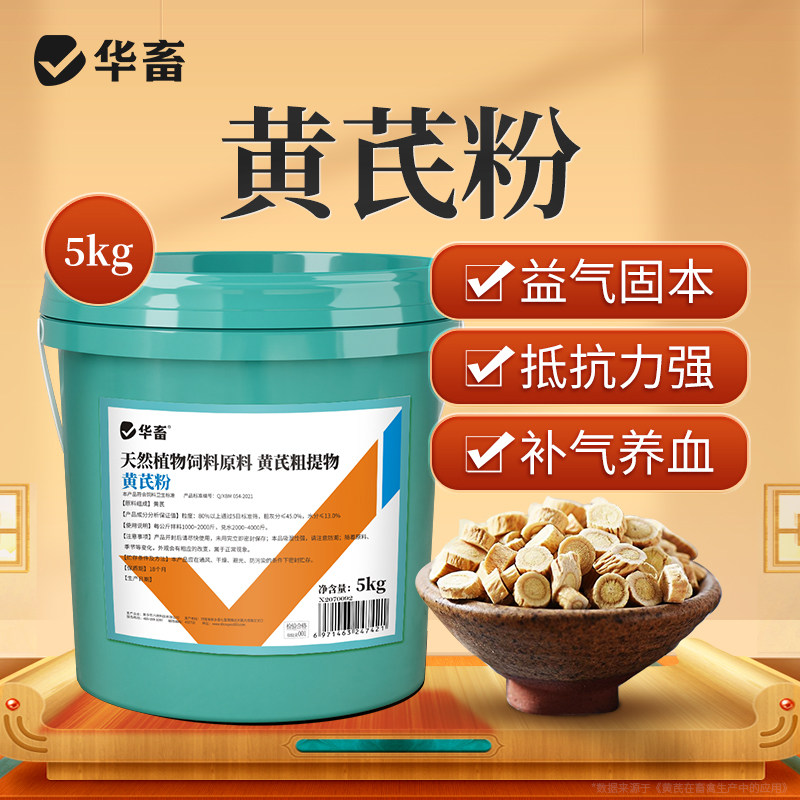 华畜黄芪多糖兽用猪牛羊鸡鸭鹅鸽用黄芪粗提物可溶性粉饲料添加剂