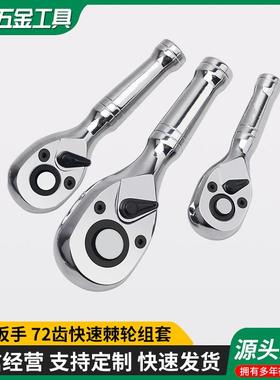 快脱72齿棘筒轮扳手三套快大速OFY套扳手中飞汽修工具小飞件棘轮