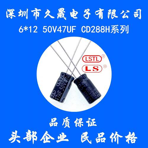 高BXL频电解电容50v417uf6*1LST高品质电解电容贴片铝L铝电解