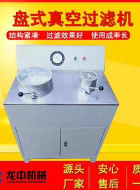 实过验盘式真空滤机DL-5CBGP离固液分抽滤机容积3.6L/0.64L过滤机