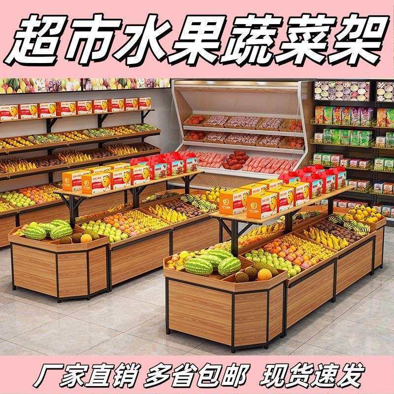 架生鲜超TBW市水果示货架展架蔬菜创意水店子中果岛摆果果蔬多层