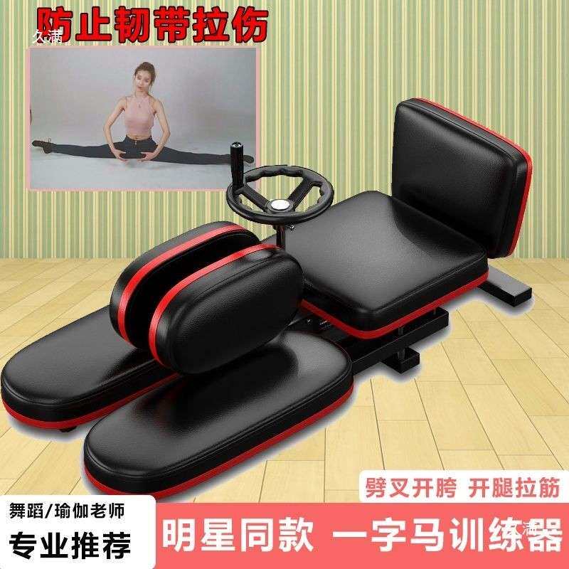 吴昕一韧字马训器劈叉开胯VKF压腿廋拉筋练带拉伸抻筋腿部