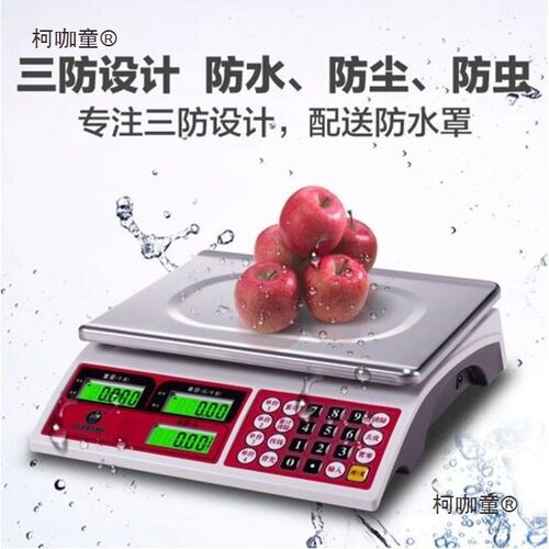 香山电子秤30公FOZ斤商用计价小型台秤高度准防精水摆摊精卖麦太