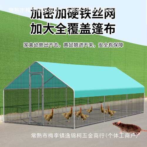 户826雨外鸡棚鸡笼殖子养鸡鸭鸽家笼禽大型孔雀篷遮鸡舍搭建家用