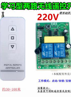 晶JOJ白面板遥控220V二路无压输出带手动开关电具电机灯正反转控