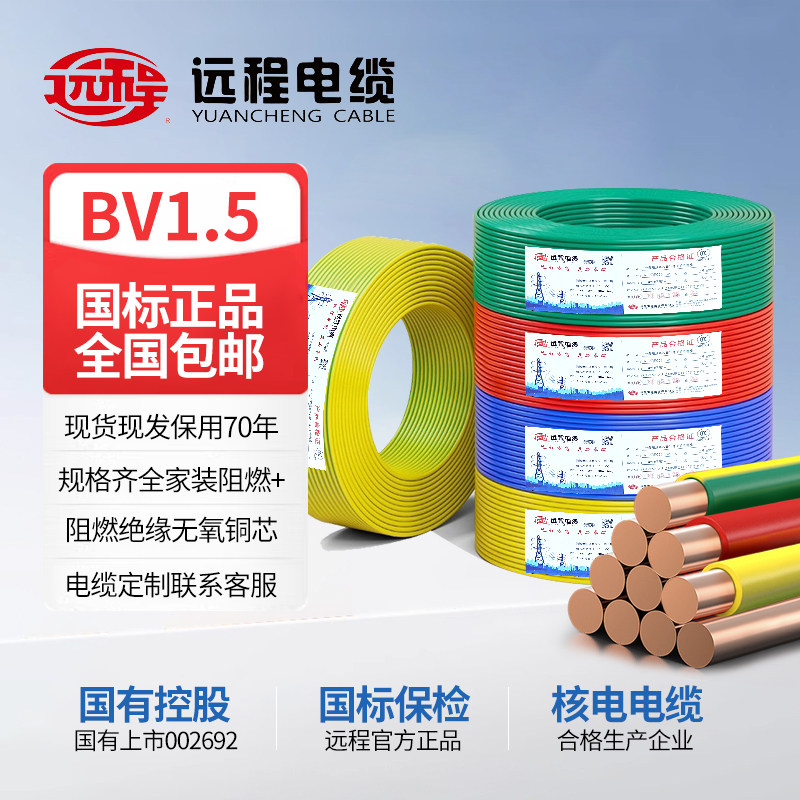 远程电缆电线 家用国标BV1.5平方单芯单股铜线插座用灯 家装线