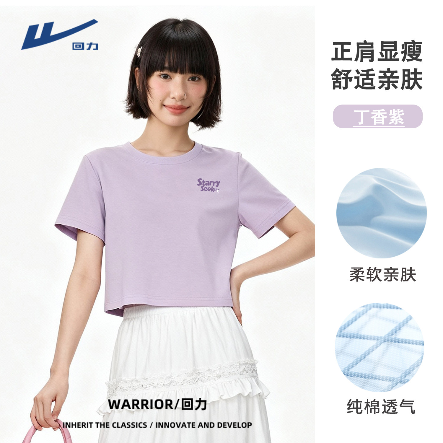 回力短款纯棉短袖t恤女夏季2026新款浅紫色正肩显瘦休闲上衣服DD,女装/女士精品,T恤,淘宝优惠券,粉丝福利购,淘宝优惠卷