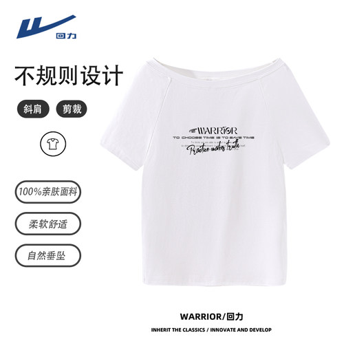回力白色设计感斜肩短袖t恤女2026夏季新款宽松慵懒风露肩上衣DD