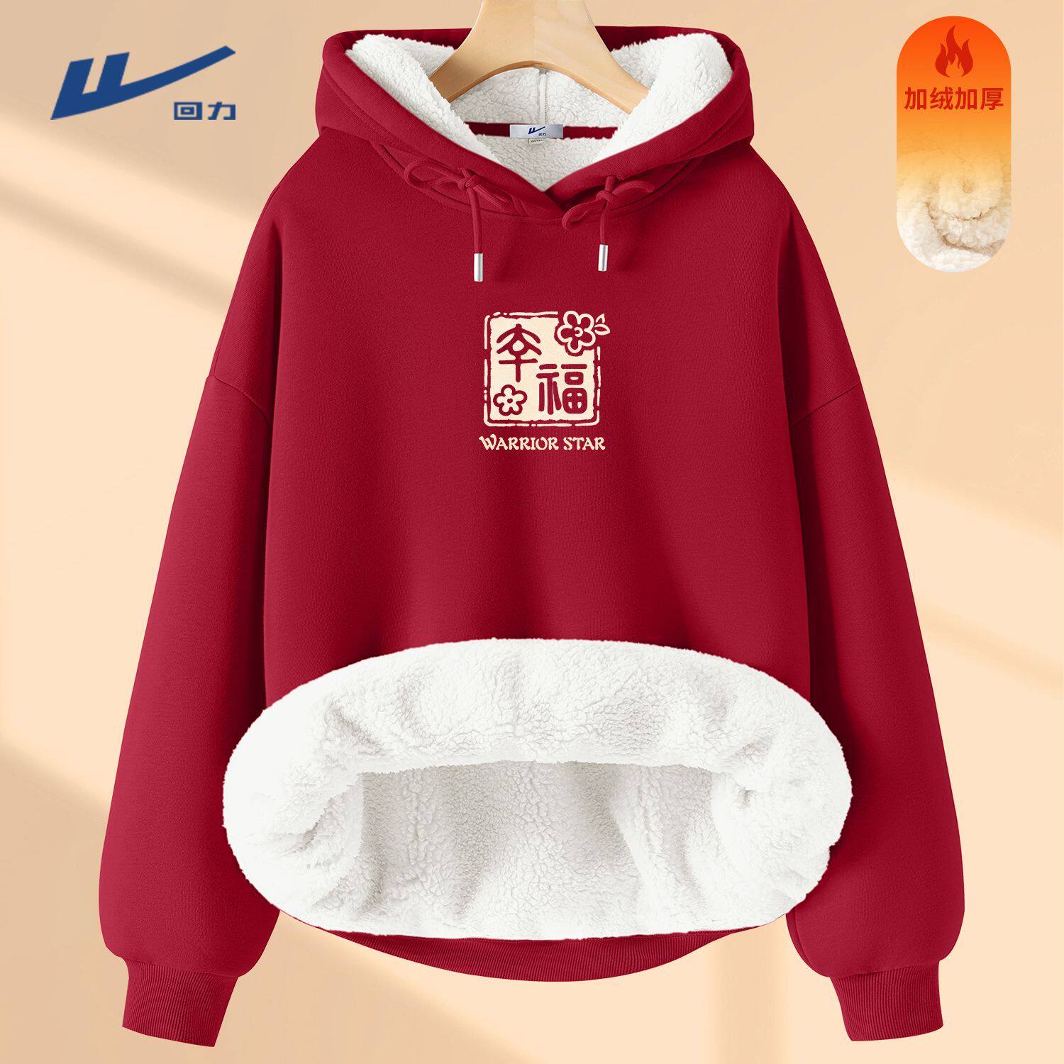 回力红色卫衣女秋冬2026新款羊羔绒加绒加厚新年马年本命年衣服DD