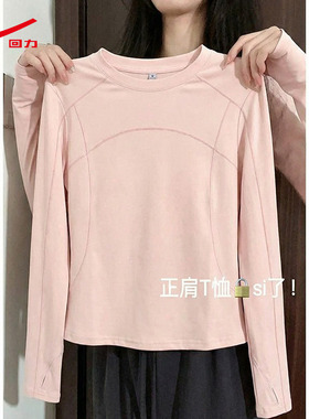 ZH回力粉色速干长袖T恤女2026春夏新款防晒凉感瑜伽服运动上衣