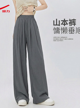 ZH回力灰色冰丝山本裤女2026新款夏季薄款休闲运动慵懒阔腿裤子女