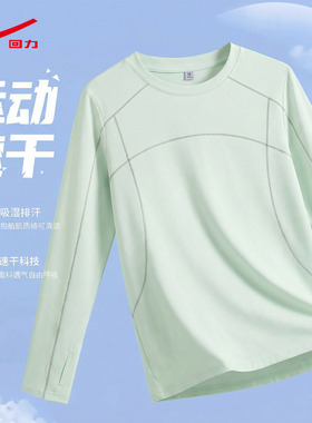 ZH回力浅绿色速干衣长袖女2026新款春秋季打底瑜伽服运动上衣女